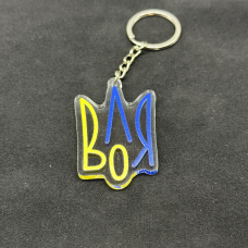 Брелок з Акрилу Воля